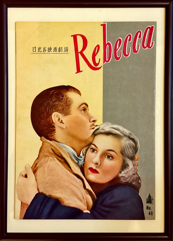 "Rebecca", Original Release Japanese Movie Pamphlet Poster 1951, Ultra Rare, B5 Size (18 x 25cm)