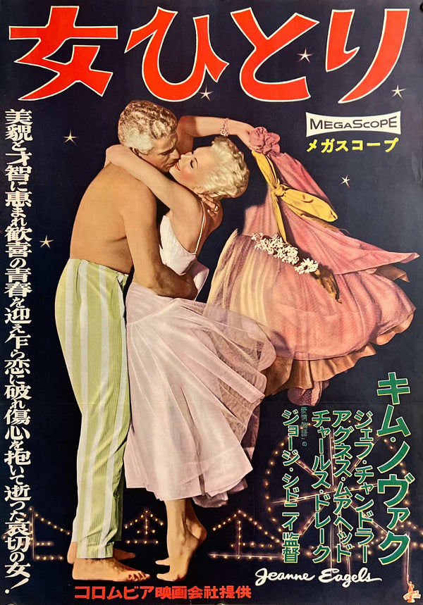“Jeanne Eagels” (女ひとり), Original Release Japanese Movie Poster 1957, B2 Size (51 x 73cm) ZA1168
