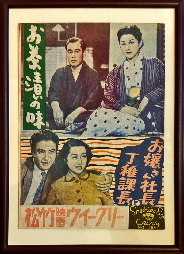 "The Flavor of Green Tea Over Rice", Original Release Japanese Movie Pamphlet Poster 1952, Ultra Rare, Yasujiro Ozu, B5 Size (18 x 25cm)