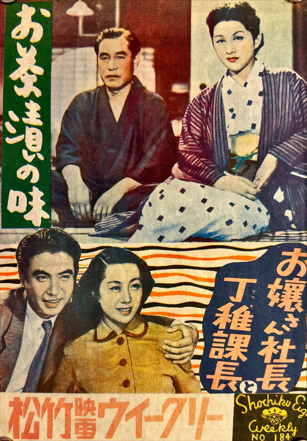"The Flavor of Green Tea Over Rice", Original Release Japanese Movie Pamphlet Poster 1952, Ultra Rare, Yasujiro Ozu, B5 Size (18 x 25cm)