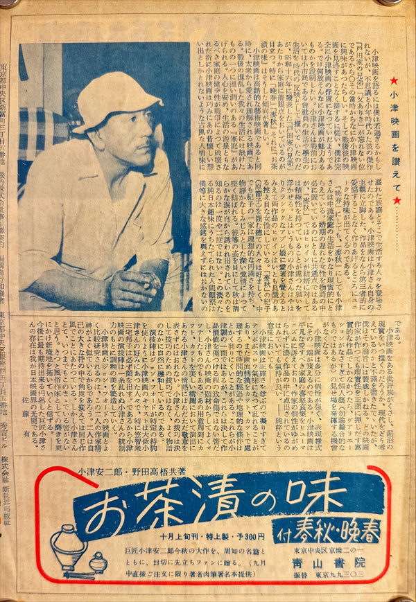 "The Flavor of Green Tea Over Rice", Original Release Japanese Movie Pamphlet Poster 1952, Ultra Rare, Yasujiro Ozu, B5 Size (18 x 25cm)