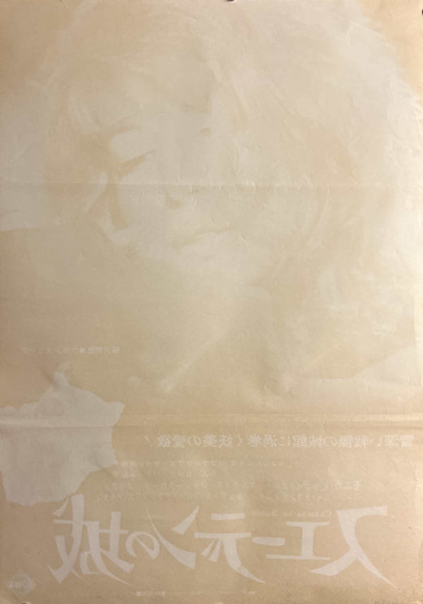 “Château en Suède” (スエーデンの城), Original Release Japanese Movie Poster 1964, B2 Size (51 x 73cm) ZA1171