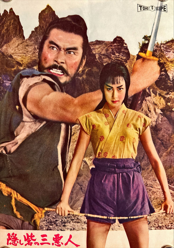 “The Hidden Fortress” (隠し砦の三悪人) — Framed original Japanese first release pamphlet-poster / program flyer for Kurosawa’s 1958 TohoScope samurai adventure masterpiece — Piece size c. 25.7 × 18.2 cm GA1