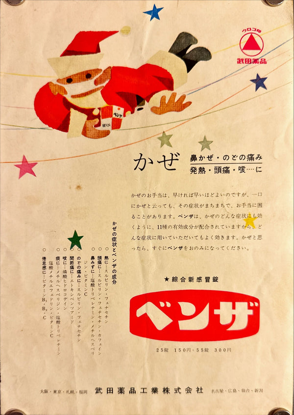 “The Hidden Fortress” (隠し砦の三悪人) — Framed original Japanese first release pamphlet-poster / program flyer for Kurosawa’s 1958 TohoScope samurai adventure masterpiece — Piece size c. 25.7 × 18.2 cm GA1