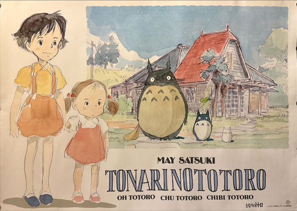 “My Neighbor Totoro” (となりのトトロ), Original Japanese Promotional Poster 1988, B2 Size (51 × 73 cm) O24 A