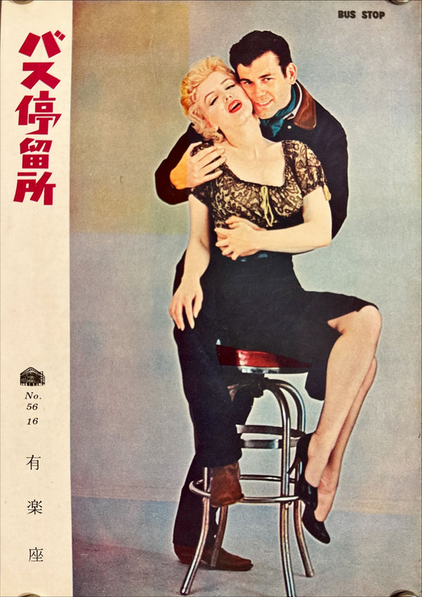 "Bus Stop", Framed Set of Two Original Release Japanese Movie Pamphlet Posters 1956, Ultra Rare, B5 Size (18 x 25cm)