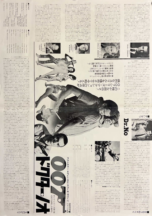 “Dr. No” (007 ドクター・ノオ), 1972 Re‑Release Japanese Movie Poster, B3 Size (36 × 51 cm) ZA1180
