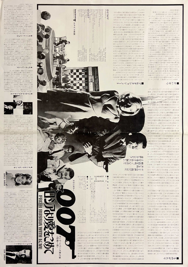 “From Russia with Love” (007 ロシアより愛をこめて), Original Re-Release Japanese Movie Poster 1972, B3 Size (37 × 53 cm) ZA1183