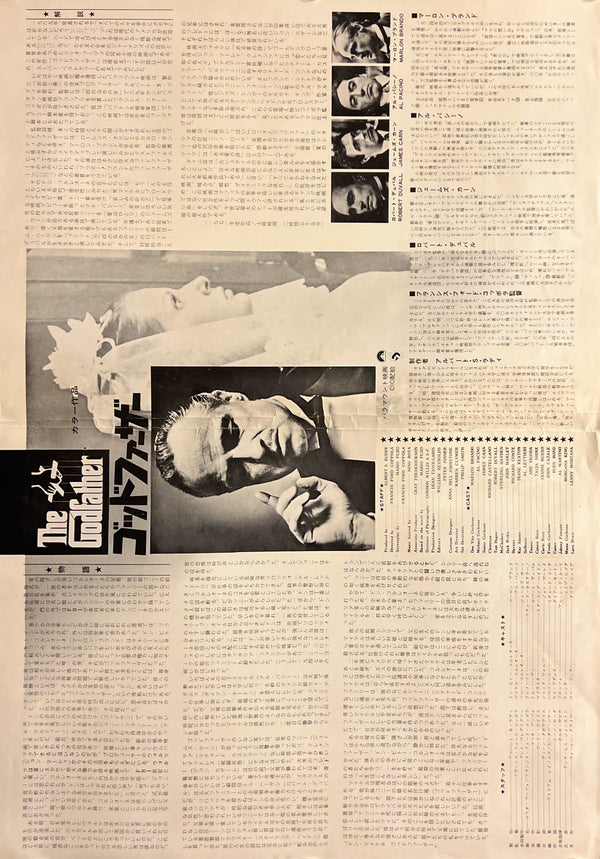 "The Godfather" (ゴッドファーザー), Original Japanese First-Release Movie Poster 1972, B3 Size (36 × 51 cm) ZA1184