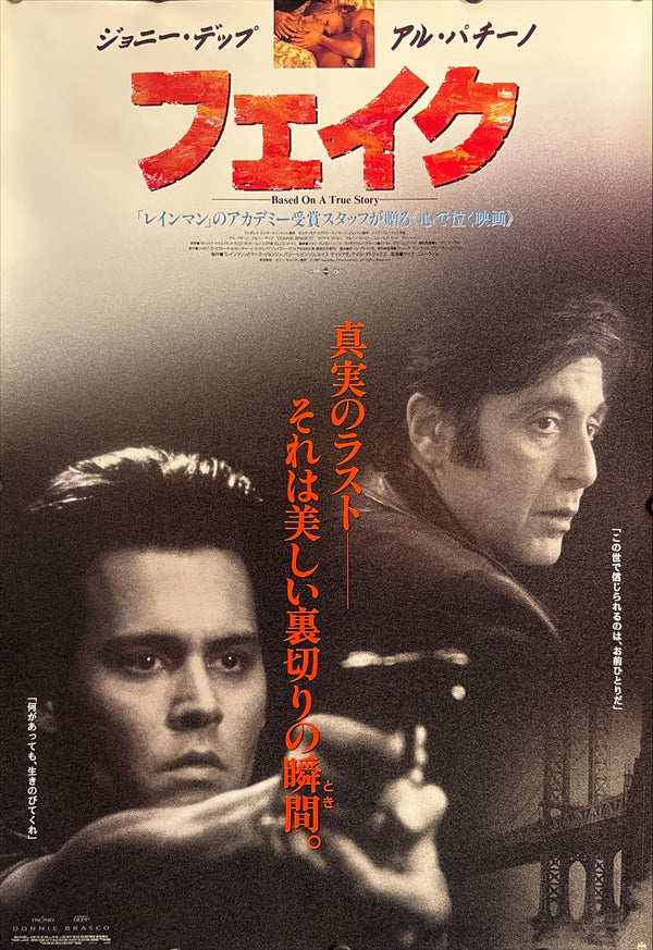 “Donnie Brasco” (フェイク), Original Japanese Movie Poster 1997, First Release, B2 Size (51 × 73 cm) O114