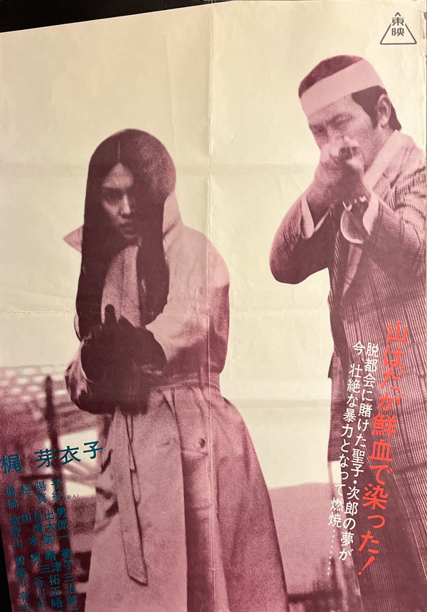“Jeans Blues: No Future” (ジーンズブルース 明日なき無頼派), Original Release Japanese Movie Poster 1974, STB Tatekan Size (51 × 145 cm) ZA1189