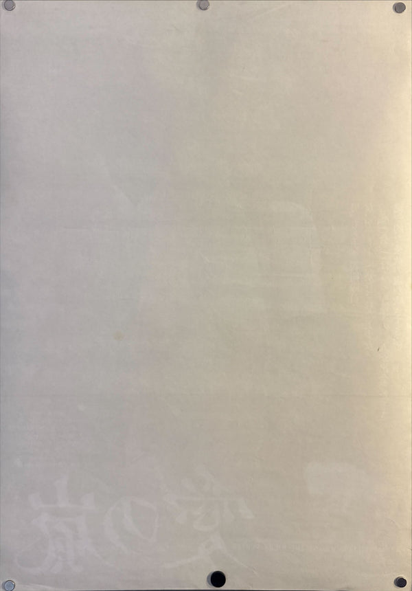 “The Night Porter” (愛の嵐), Original Japanese Movie Poster 1974, Japanese First Release, B2 Size (51 × 73 cm) J250