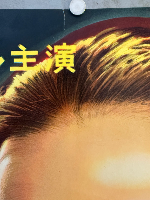 “Rose Bernd” (Japanese Release starring Maria Schell & Raf Vallone), Original Japanese Theatrical Poster c.1957, B2 Size (51 × 73 cm) O237