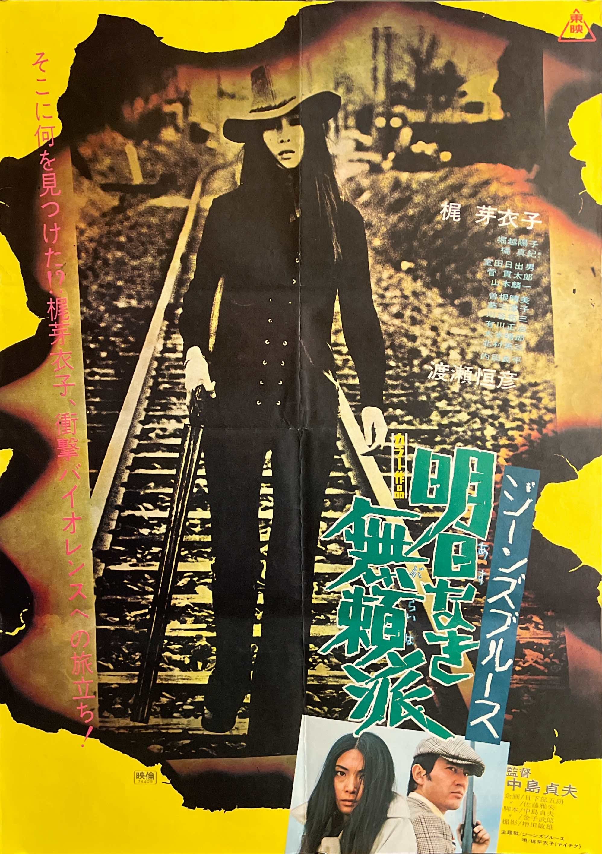 Jeans Blues: No Future” (ジーンズブルース 明日なき無頼派