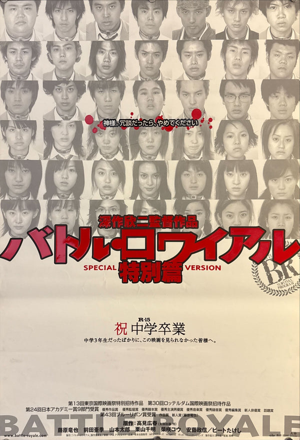"Battle Royale", (バトル・ロワイアル), Original Release Japanese Movie Poster 2000, B2 Size (51 x 73cm) J160