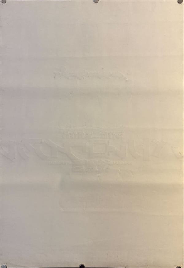 "Battle Royale", (バトル・ロワイアル), Original Release Japanese Movie Poster 2000, B2 Size (51 x 73cm) J160