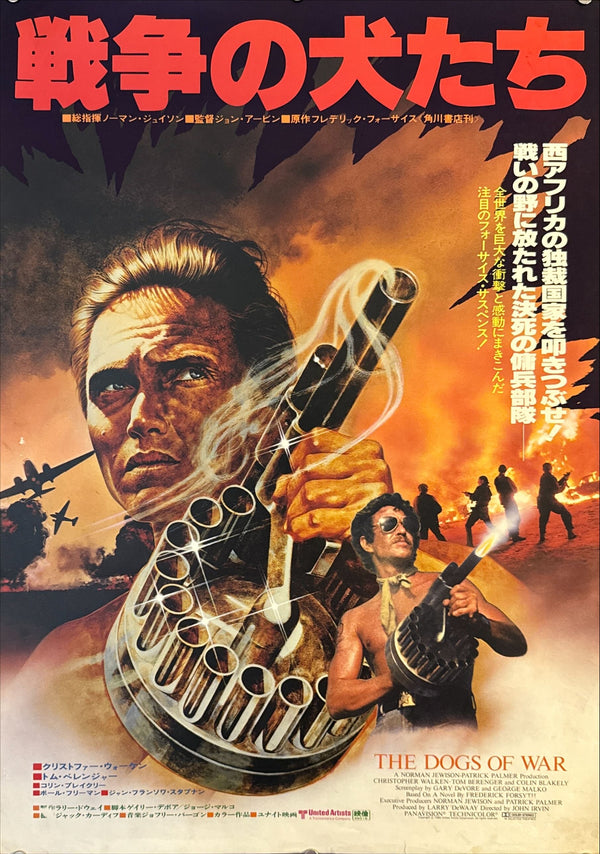 “The Dogs of War” (戦争の犬たち), Original Japanese Movie Poster 1980, United Artists First Release, B2 Size (51 × 73 cm) O153