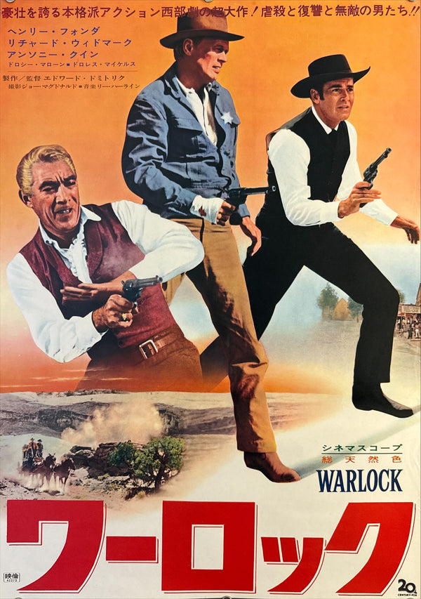 “Warlock” (ワーロック), Original Japanese Movie Poster 1967 Release, 20th Century-Fox, B2 Size (51 × 73 cm) O154