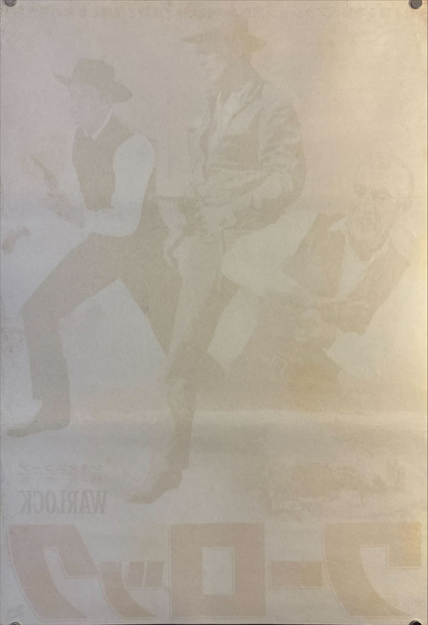 “Warlock” (ワーロック), Original Japanese Movie Poster 1967 Release, 20th Century-Fox, B2 Size (51 × 73 cm) O154