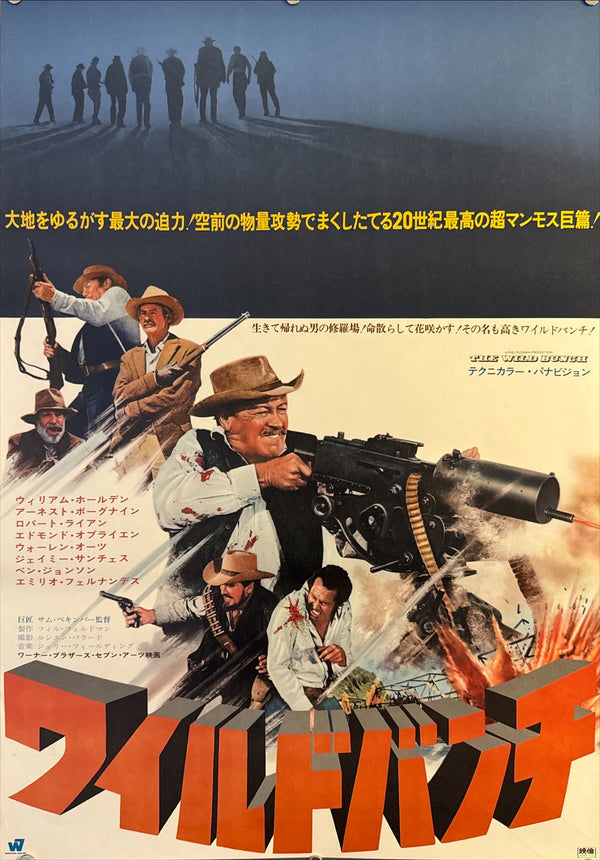 “The Wild Bunch” (ワイルドバンチ), Original Japanese Movie Poster 1969, Warner Bros.–Seven Arts First Release, B2 Size (51 × 73 cm), Style B O155