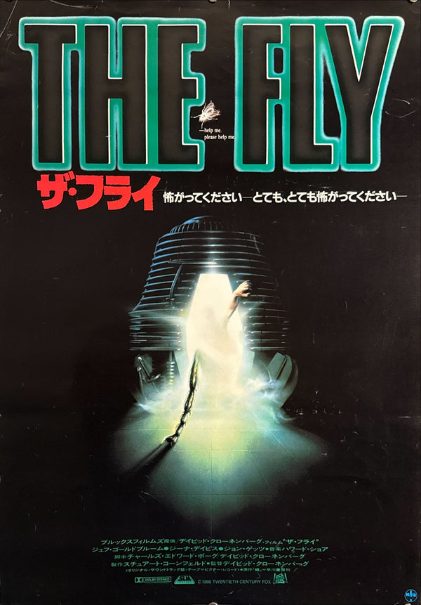“The Fly” (ザ・フライ), Original Japanese Movie Poster 1986, 20th Century Fox First Release, B2 Size (51 × 73 cm) O158