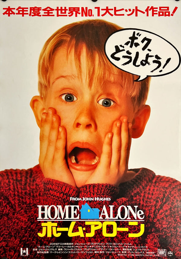 "Home Alone", Original Release Japanese Movie Poster 1990, B2 Size (51 x 73cm) J133