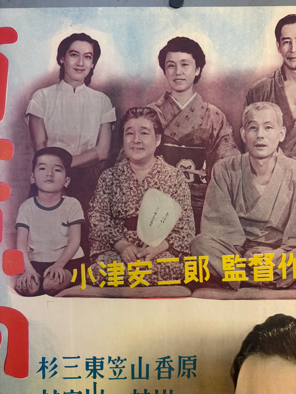 TOKYO STORY / 東京物語 Japan (Shochiku), 1953 Original first-release Japanese theatrical poster (B1 / tate) Colour-printed poster on paper, professionally conserved and backed with traditional Japanese washi