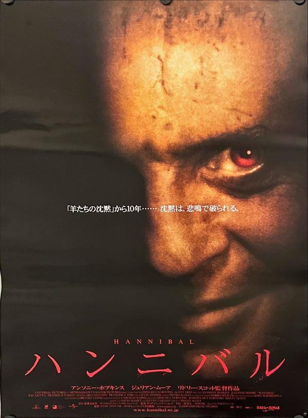"Hannibal", Original Japanese Movie Poster 2000, B2 Size (51 x 73cm) J139