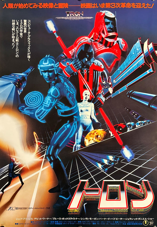 "TRON", Original First Release Japanese Movie Poster 1982, B2 Size (51 x 73cm) G239