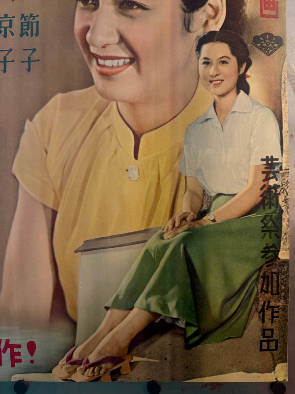 TOKYO STORY / 東京物語 Japan (Shochiku), 1953 Original first-release Japanese theatrical poster (B1 / tate) Colour-printed poster on paper, professionally conserved and backed with traditional Japanese washi