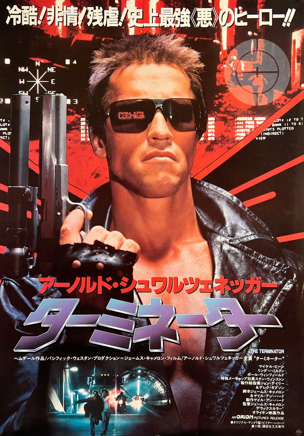 “The Terminator” (ターミネーター), Original Japanese First-Release Movie Poster 1985, B2 Size (51 × 73 cm) ZA1220