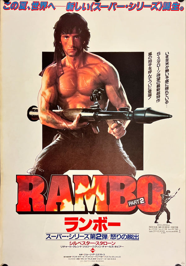 "Rambo Part 2", Original Release Japanese Movie Poster 1985, B2 Size (51 x 73cm) J137