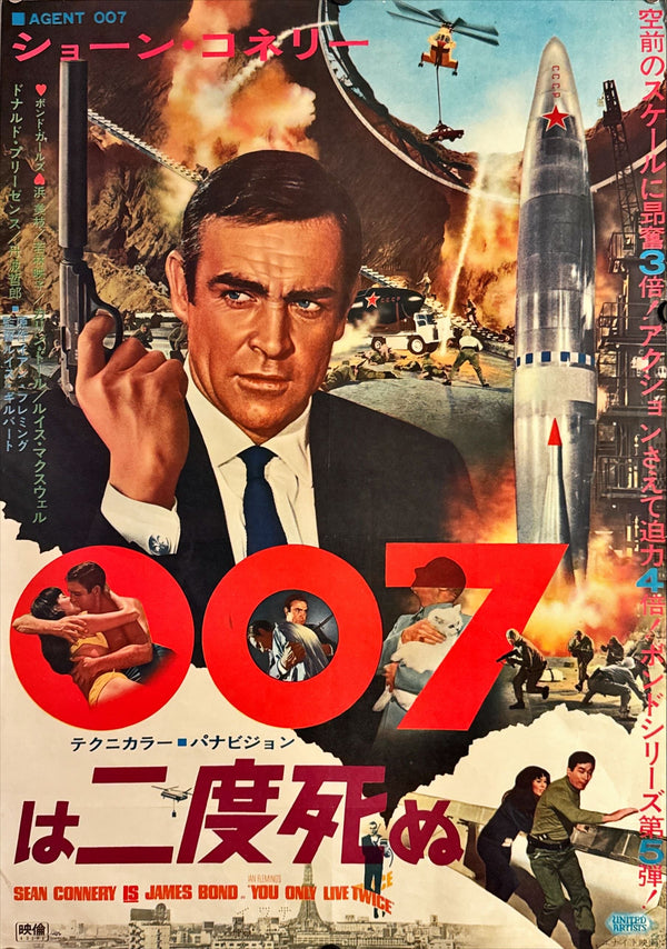 "You Only Live Twice", Original First Release Japanese Movie Poster 1967, B2 Size (51 x 73cm) L35