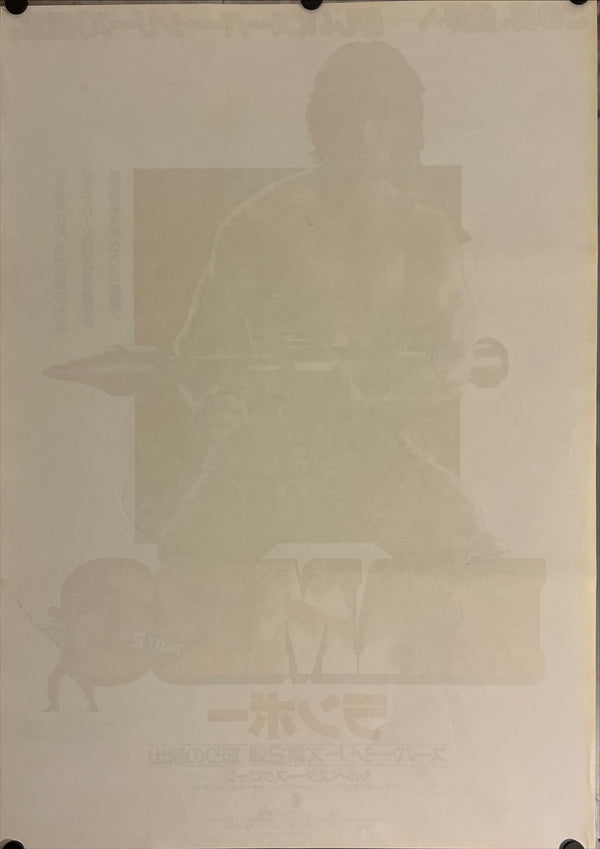 "Rambo Part 2", Original Release Japanese Movie Poster 1985, B2 Size (51 x 73cm) J137