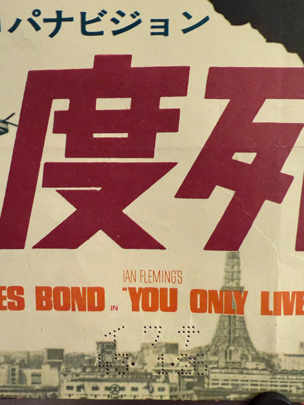 "You Only Live Twice", Original First Release Japanese Movie Poster 1967, B2 Size (51 x 73cm) L35