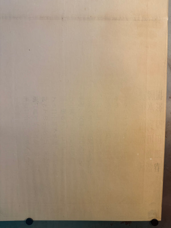 TOKYO STORY / 東京物語 Japan (Shochiku), 1953 Original first-release Japanese theatrical poster (B1 / tate) Colour-printed poster on paper, professionally conserved and backed with traditional Japanese washi