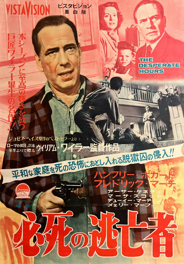“The Desperate Hours” (必死の逃亡者), Ultra‑Rare Original First‑Release Japanese Movie Poster 1956, B2 Size (c. 51 × 73 cm) J182A