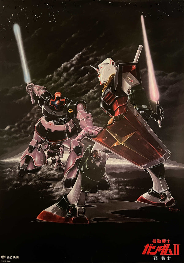 “Mobile Suit Gundam II: Soldiers of Sorrow” (機動戦士ガンダムII 哀・戦士編), Original Japanese First-Release Movie Poster 1981, B2 Size (51 × 73 cm) O237A