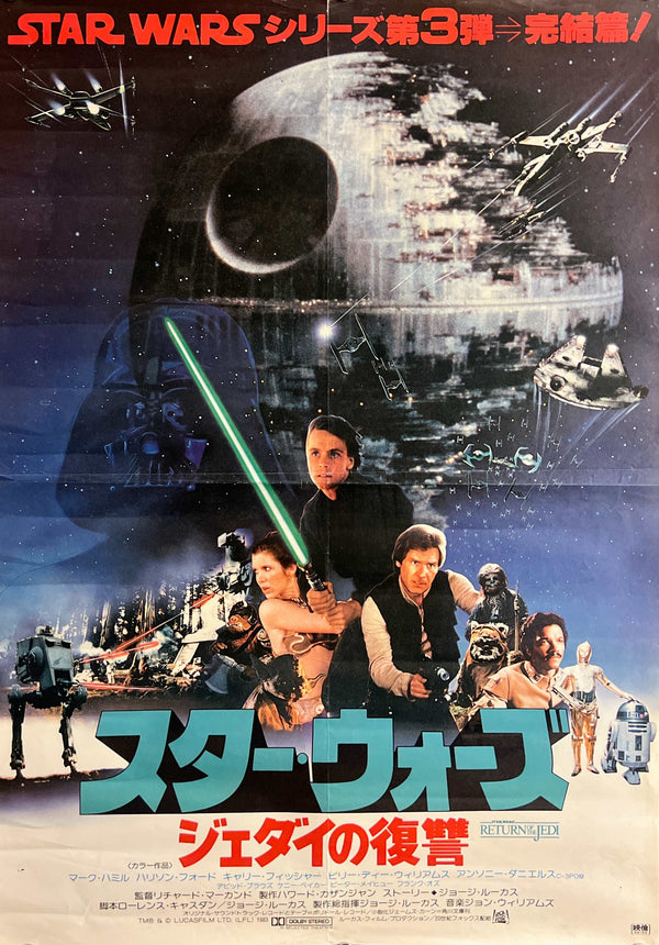 “Star Wars: Return of the Jedi” (スター・ウォーズ/ジェダイの復讐), Original Release Japanese Movie Poster 1983, B2 Size (51 × 73 cm) O200A