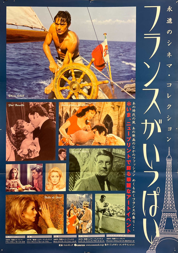“Purple Noon” (太陽がいっぱい) / “France ga Ippai” (フランスがいっぱい), Original Japanese Re-Release / Retrospective Movie Poster 2003, B2 Size (51 x 73cm) O179A