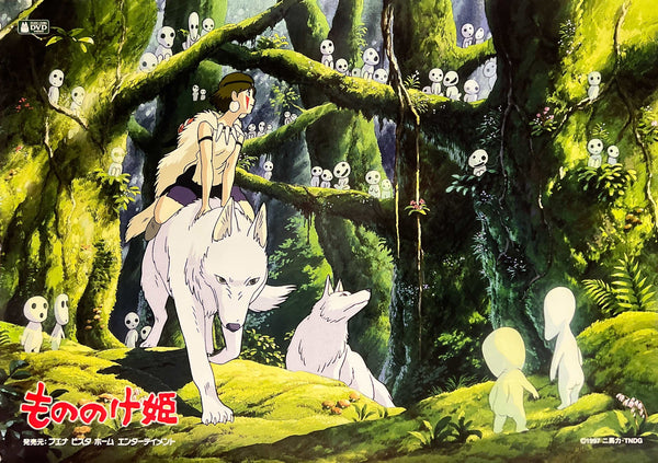"Princess Mononoke (もののけ姫)", Original Japanese DVD Release Promotional Poster 1997, B2 Size (51 × 73 cm) O160A