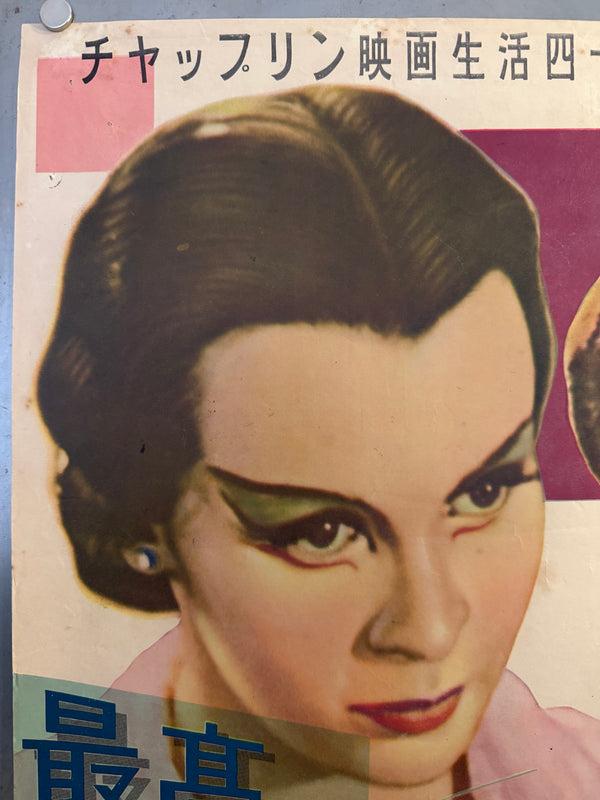 "LIMELIGHT" (ライムライト) — Original Japanese First-Release Poster, 1953, B2 Size c. 51 × 73 cm