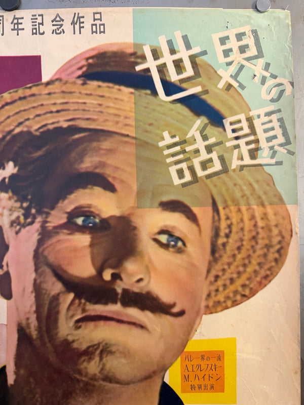 "LIMELIGHT" (ライムライト) — Original Japanese First-Release Poster, 1953, B2 Size c. 51 × 73 cm
