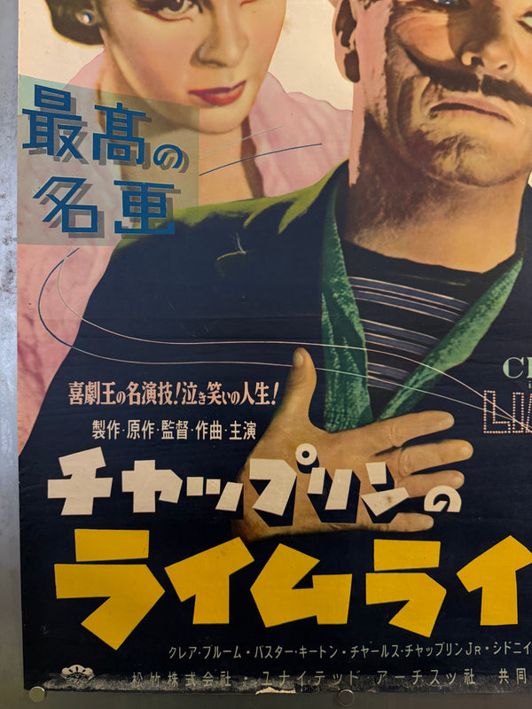 "LIMELIGHT" (ライムライト) — Original Japanese First-Release Poster, 1953, B2 Size c. 51 × 73 cm