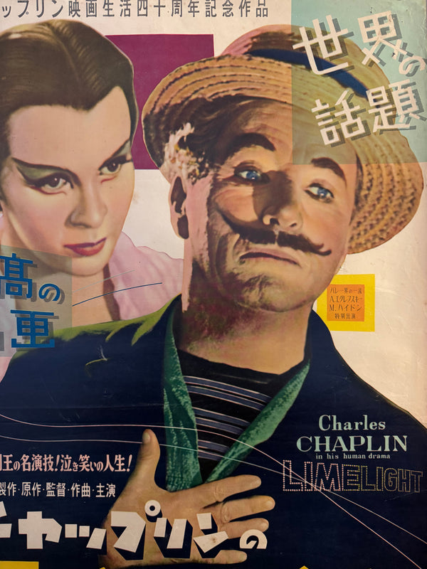"LIMELIGHT" (ライムライト) — Original Japanese First-Release Poster, 1953, B2 Size c. 51 × 73 cm