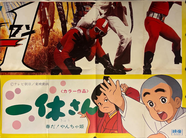 "Toei Manga Matsuri 1981", Original First Release Japanese Promotional Poster 1980, Extremely Rare and Massive Billboard Size (B1 x 8: c.210cm x 310 cm)