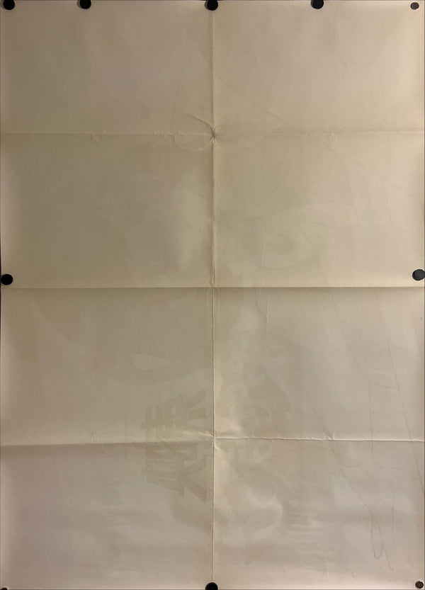 "Toei Manga Matsuri 1981", Original First Release Japanese Promotional Poster 1980, Extremely Rare and Massive Billboard Size (B1 x 8: c.210cm x 310 cm)