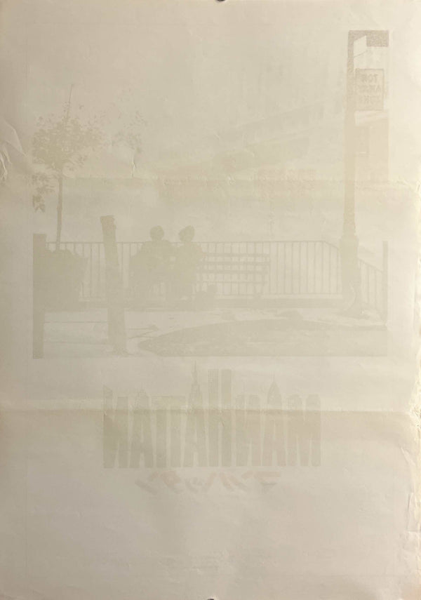 “Manhattan” (マンハッタン), Original Release Japanese Movie Poster 1979, B2 Size (51 x 73cm) J73A
