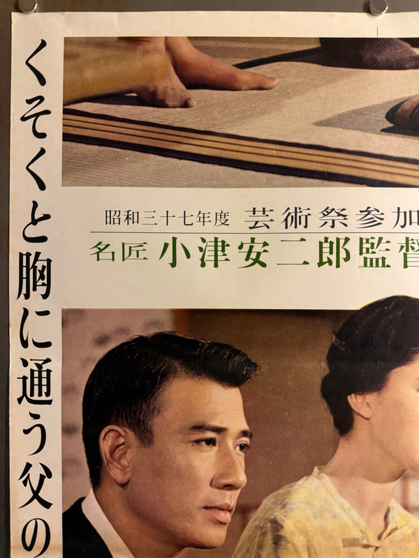"“An Autumn Afternoon (秋刀魚の味, Sanma no Aji)”, Original First Release Japanese Movie Poster 1962, Ultra Rare, STB Size (51 × 145 cm) Q301 (Gallery)