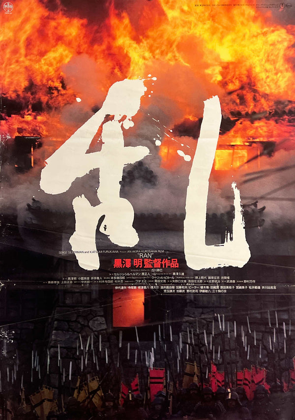 “Ran” (乱), Original Release Japanese Movie Poster 1985, B2 Size (51 × 73 cm) O68A